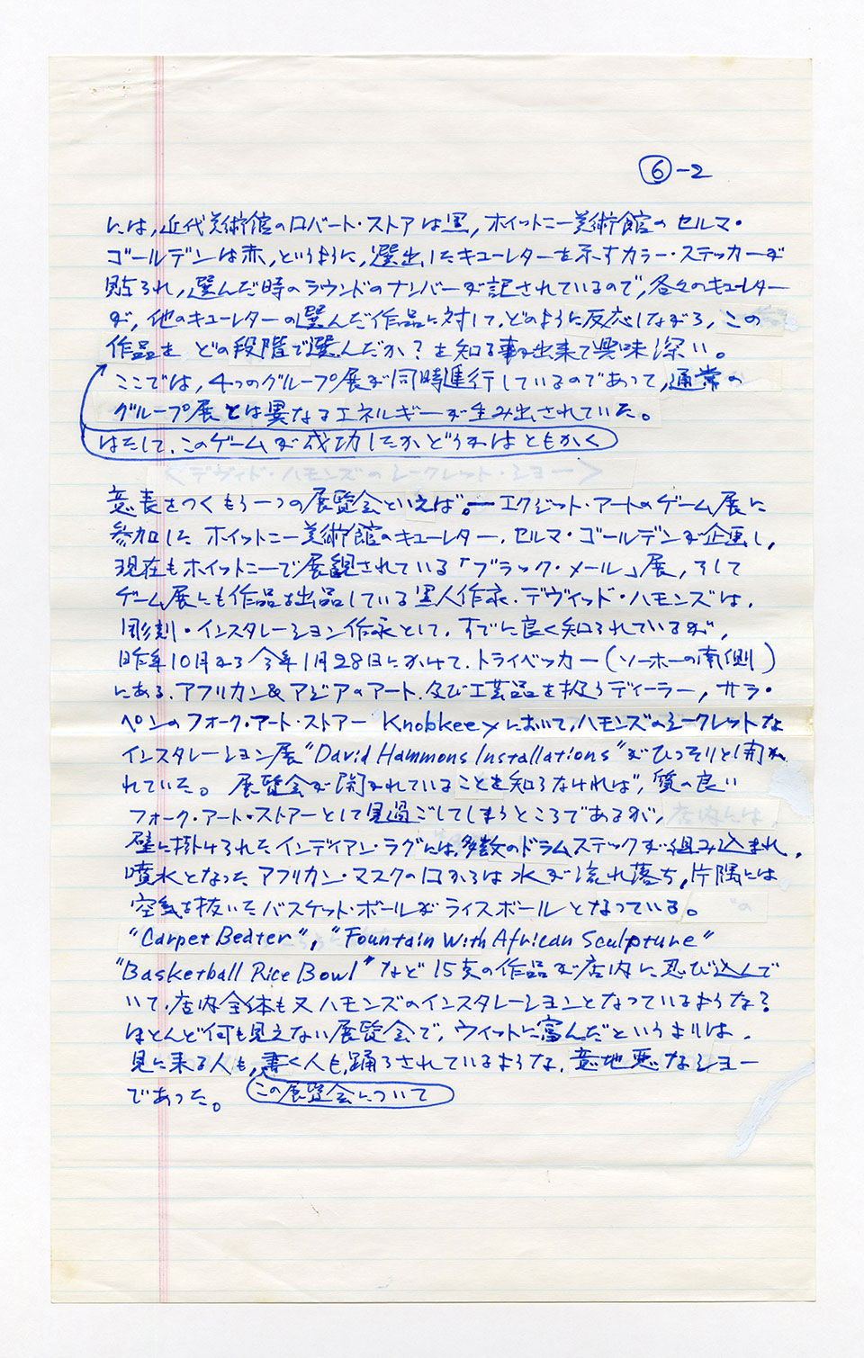 寄稿文, 芸術新潮 ワールド・スナップ欄 1995年3月号