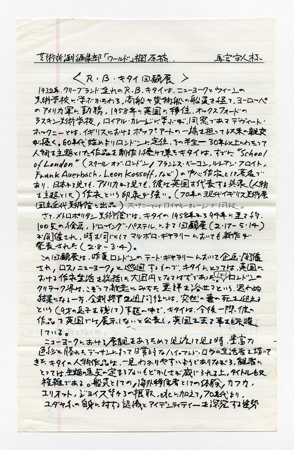 寄稿文, 芸術新潮 ワールド・スナップ欄 1995年4月号