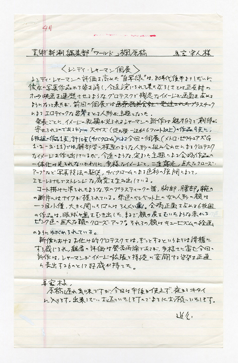 寄稿文, 芸術新潮 ワールド・スナップ欄 1995年4月号
