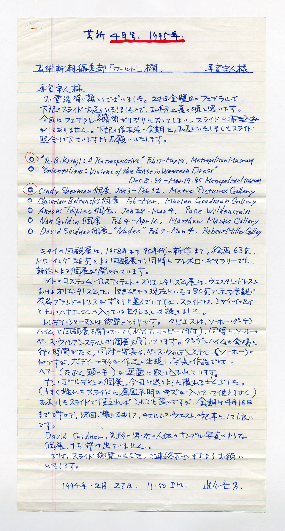 寄稿文, 芸術新潮 ワールド・スナップ欄 1995年4月号