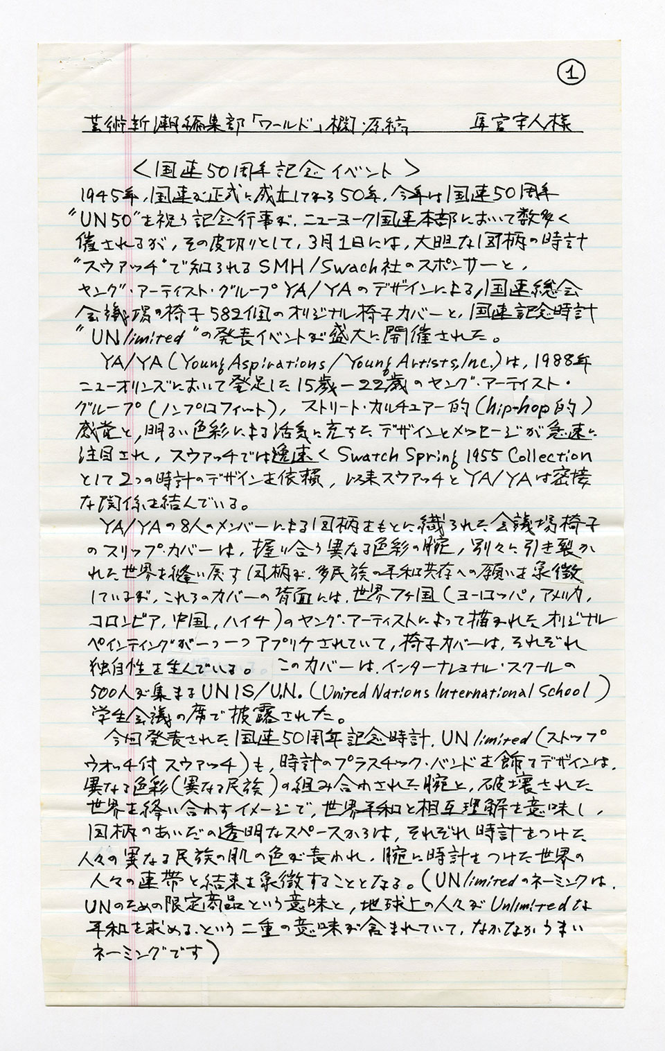 寄稿文, 芸術新潮 ワールド・スナップ欄 1995年5月号