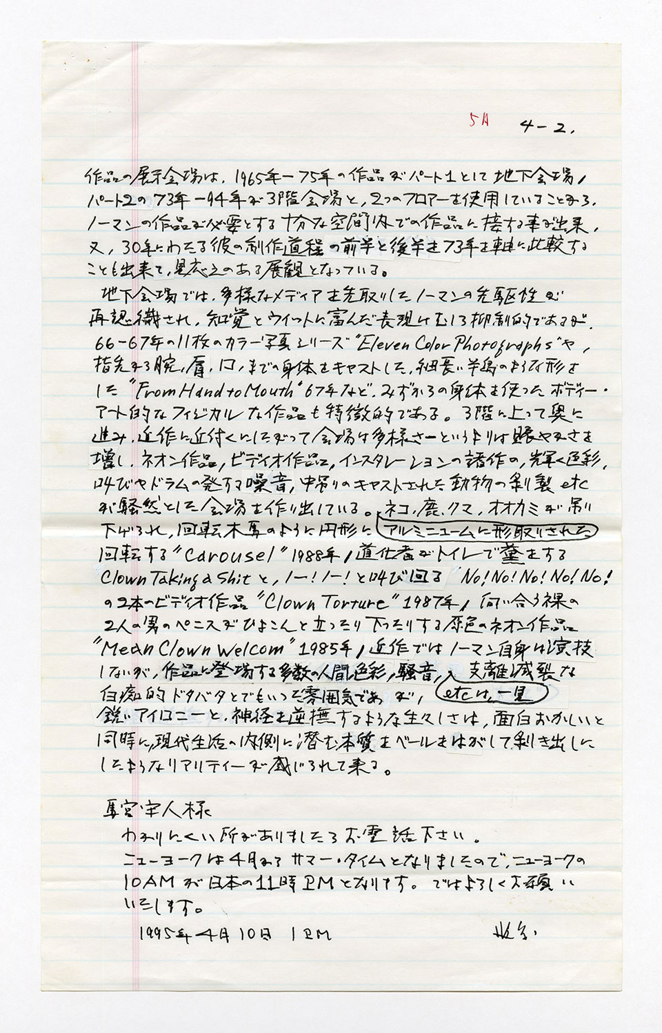 寄稿文, 芸術新潮 ワールド・スナップ欄 1995年5月号