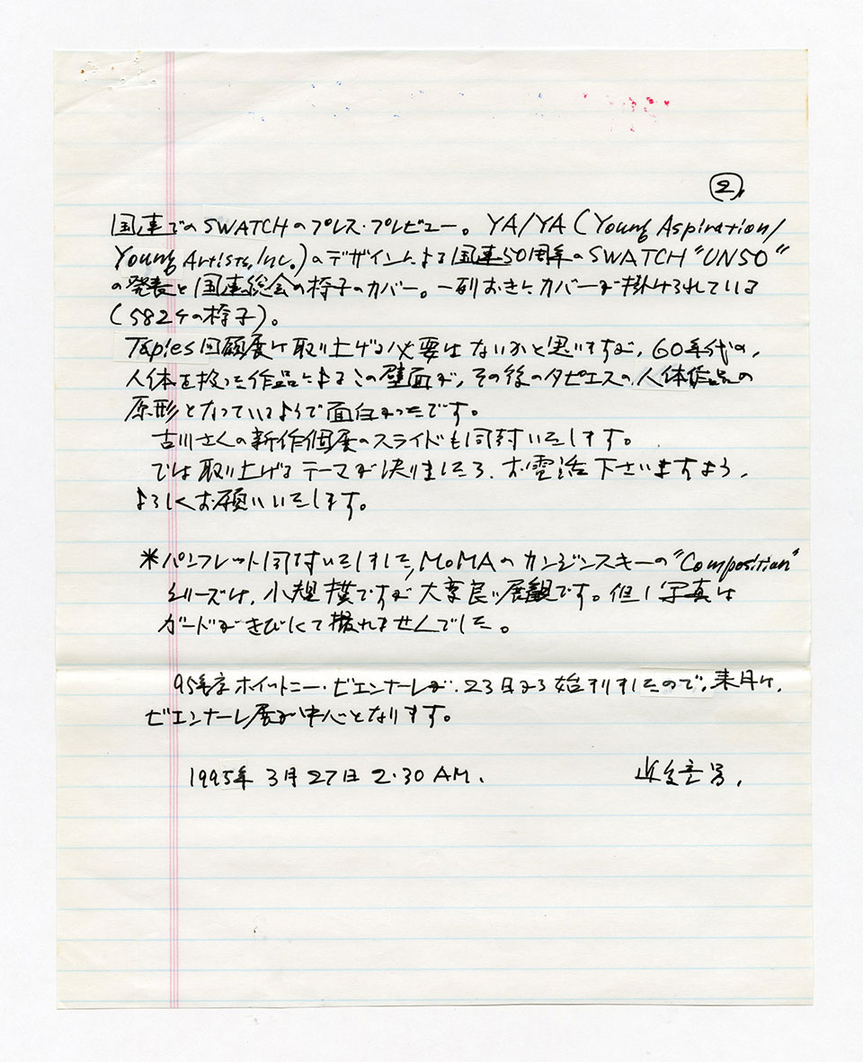 寄稿文, 芸術新潮 ワールド・スナップ欄 1995年5月号