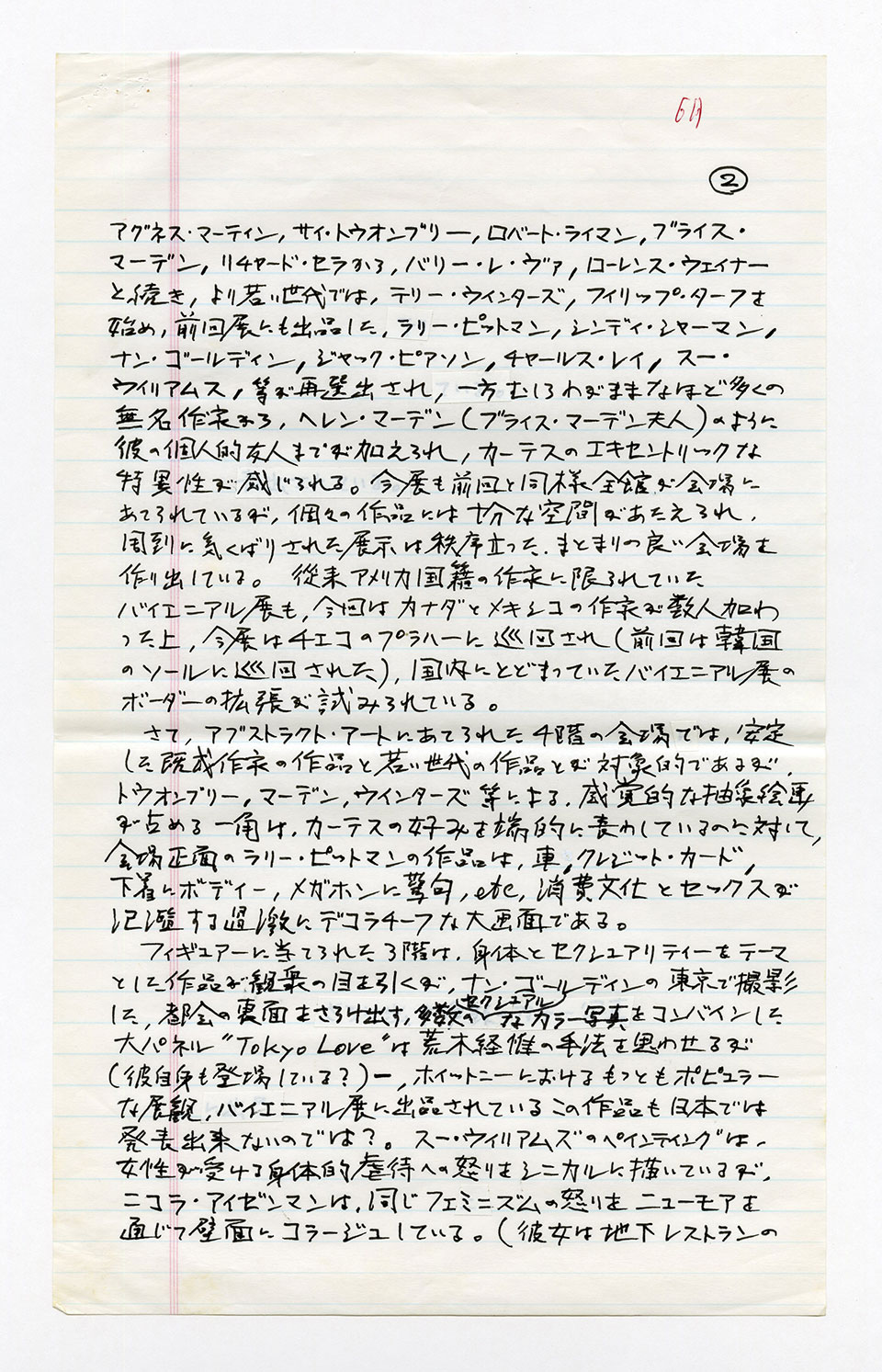 寄稿文, 芸術新潮 ワールド・スナップ欄 1995年6月号