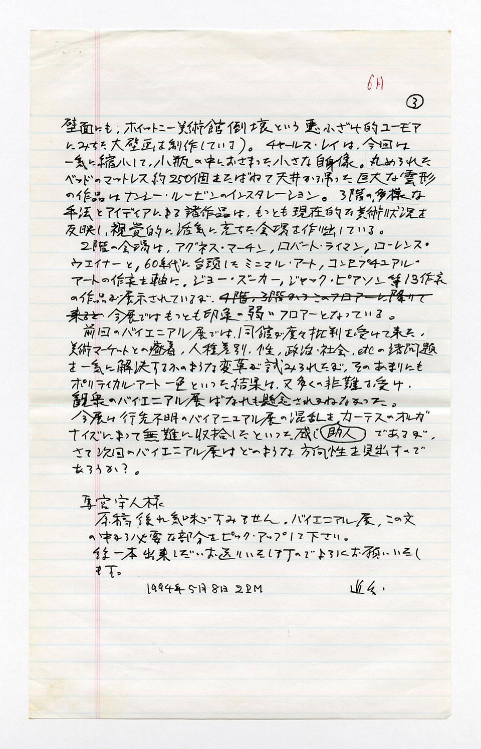 寄稿文, 芸術新潮 ワールド・スナップ欄 1995年6月号