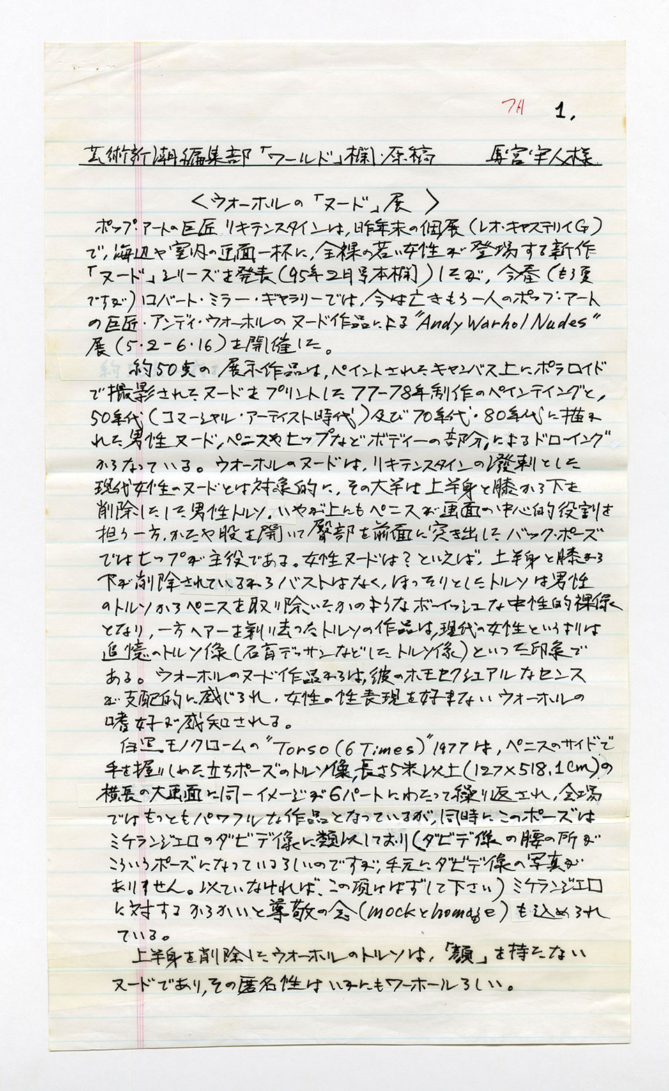寄稿文, 芸術新潮 ワールド・スナップ欄 1995年7月号