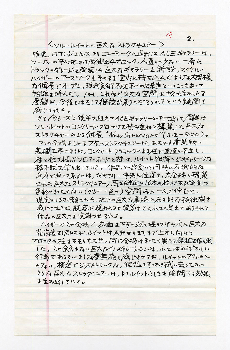 寄稿文, 芸術新潮 ワールド・スナップ欄 1995年7月号