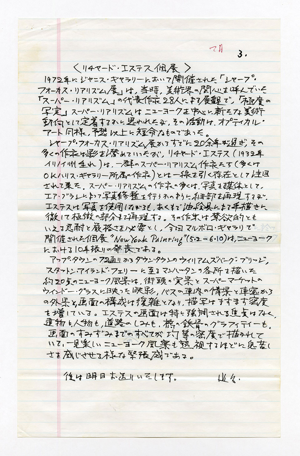 寄稿文, 芸術新潮 ワールド・スナップ欄 1995年7月号