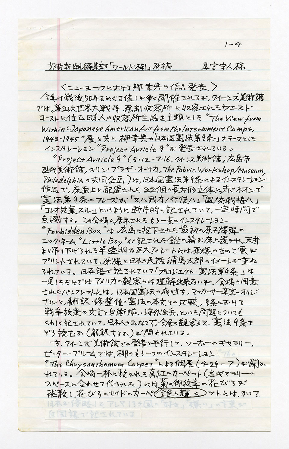 寄稿文, 芸術新潮 ワールド・スナップ欄 1995年7月号