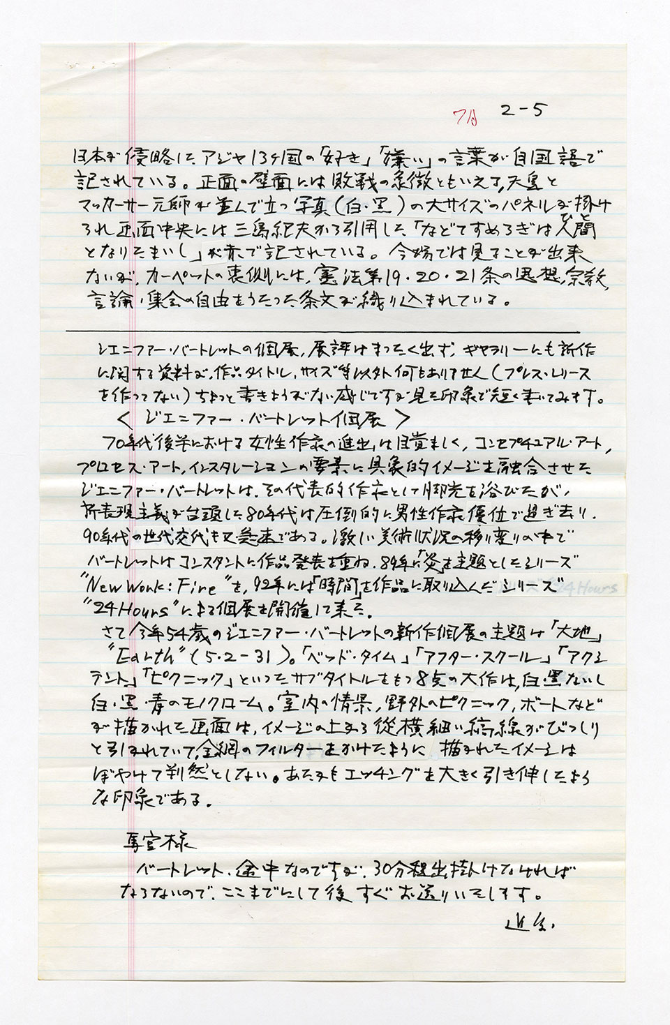 寄稿文, 芸術新潮 ワールド・スナップ欄 1995年7月号