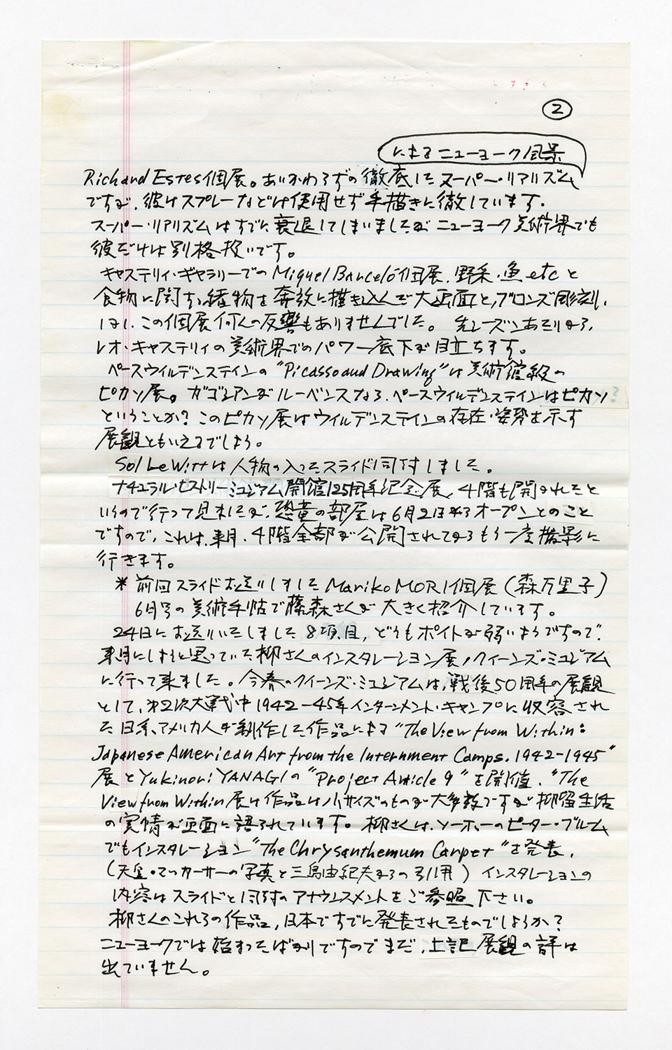 寄稿文, 芸術新潮 ワールド・スナップ欄 1995年7月号