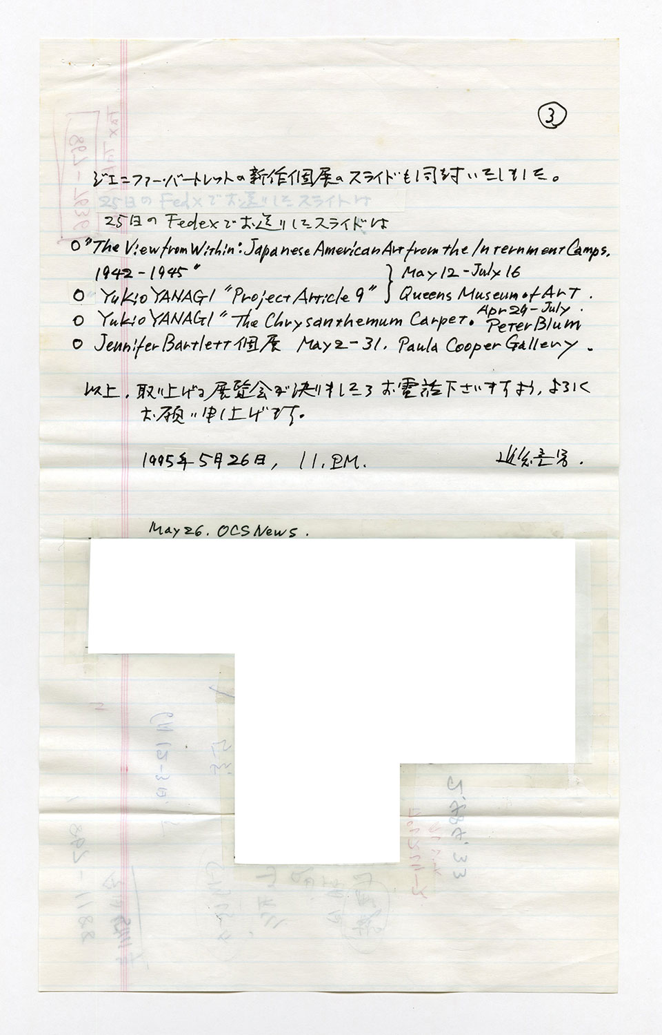 寄稿文, 芸術新潮 ワールド・スナップ欄 1995年7月号