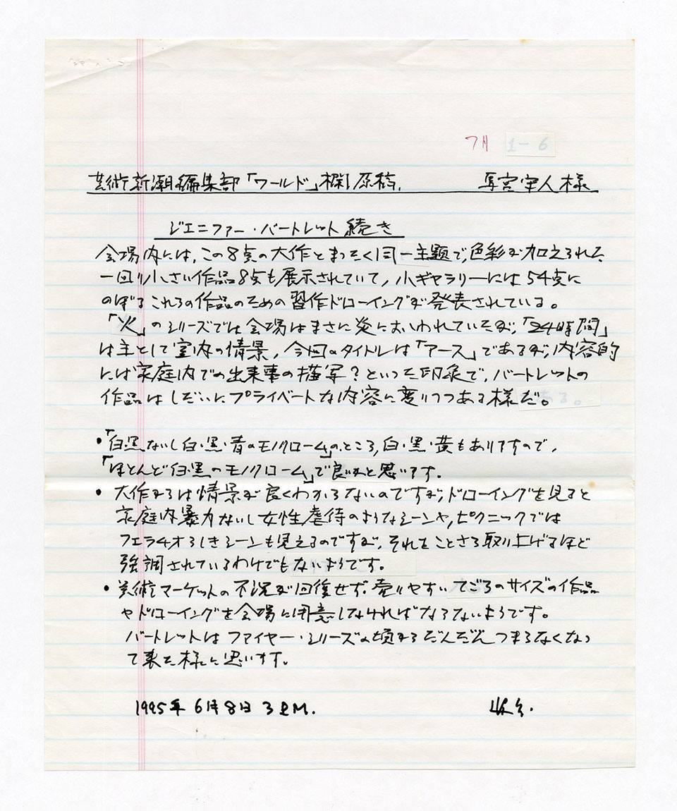 寄稿文, 芸術新潮 ワールド・スナップ欄 1995年7月号