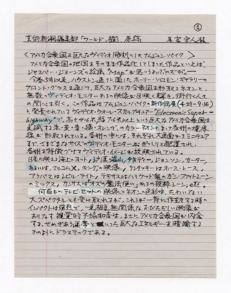 寄稿文, 芸術新潮 ワールド・スナップ欄 1995年8月号