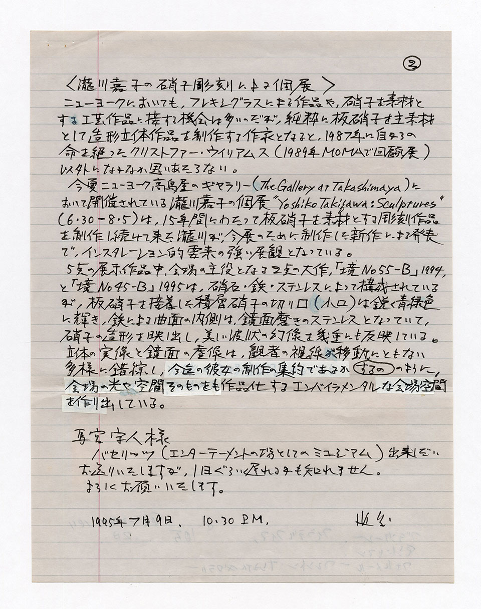 寄稿文, 芸術新潮 ワールド・スナップ欄 1995年8月号