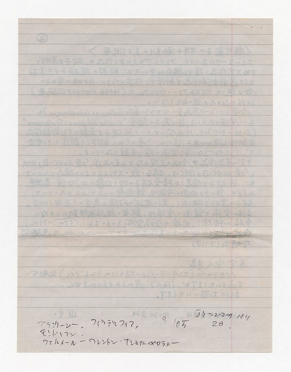 寄稿文, 芸術新潮 ワールド・スナップ欄 1995年8月号