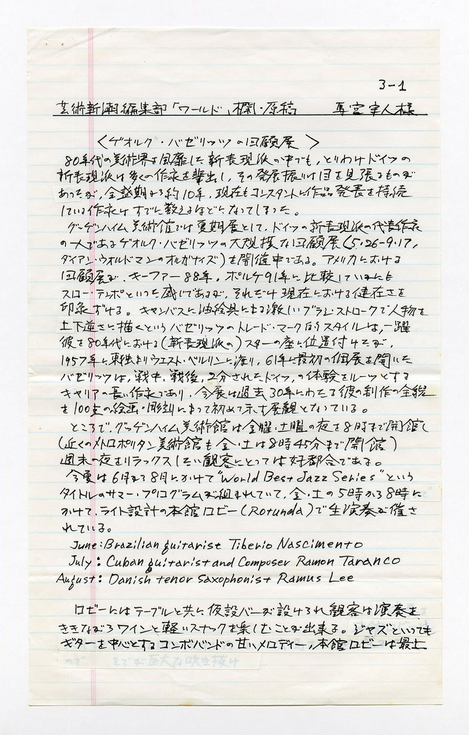 寄稿文, 芸術新潮 ワールド・スナップ欄 1995年8月号