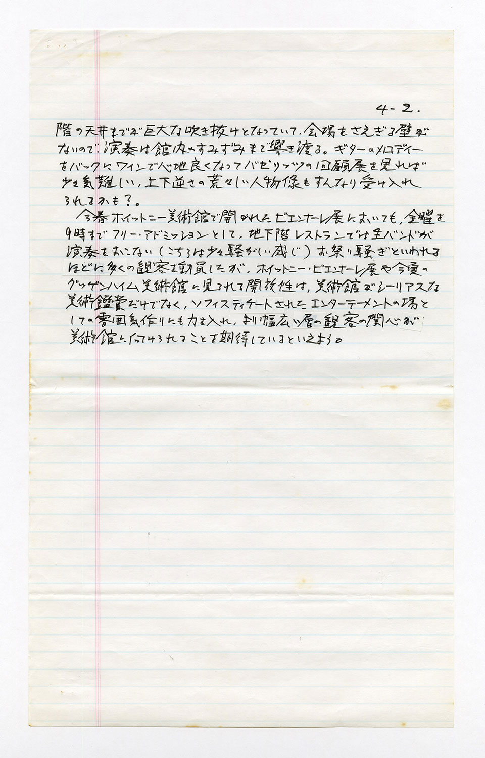寄稿文, 芸術新潮 ワールド・スナップ欄 1995年8月号