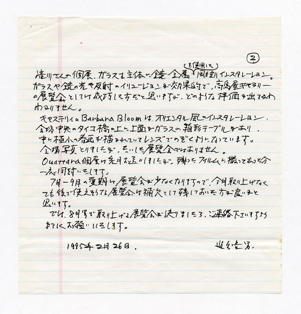 寄稿文, 芸術新潮 ワールド・スナップ欄 1995年8月号