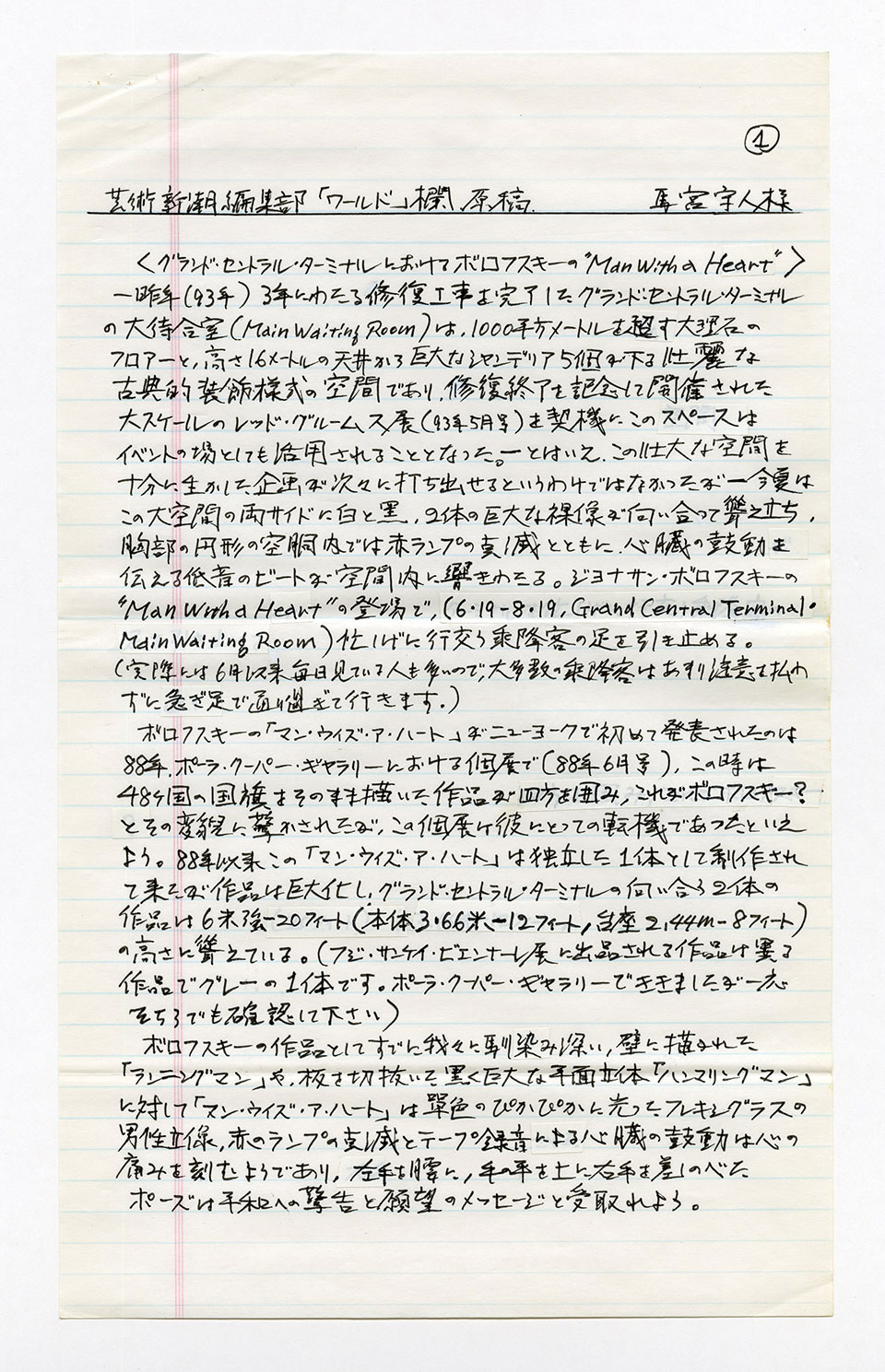 寄稿文, 芸術新潮 ワールド・スナップ欄 1995年9月号