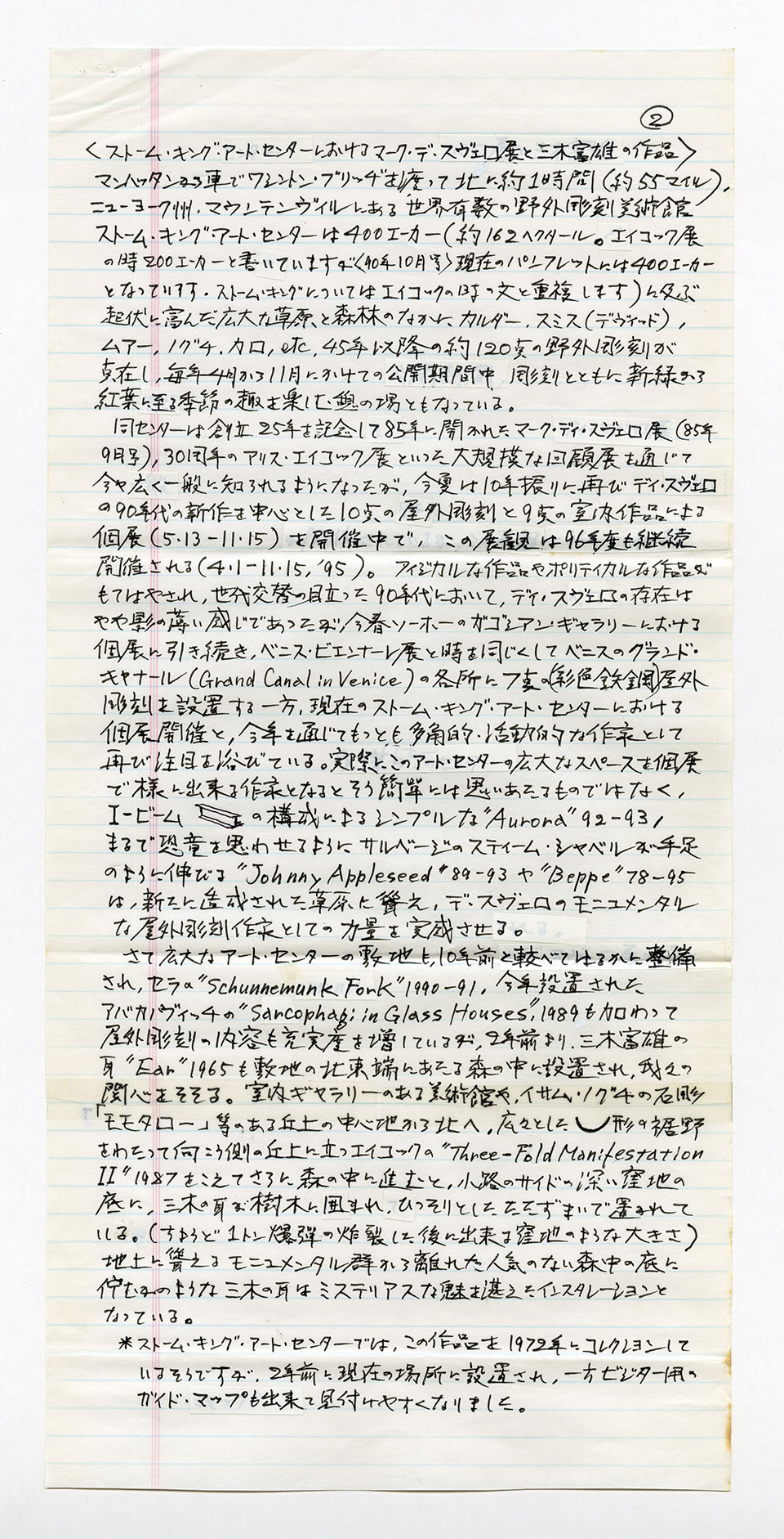寄稿文, 芸術新潮 ワールド・スナップ欄 1995年9月号