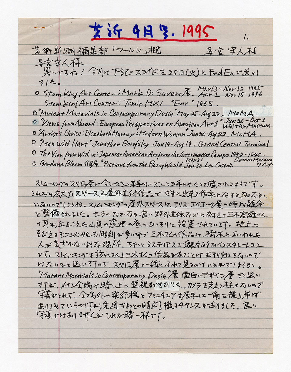 寄稿文, 芸術新潮 ワールド・スナップ欄 1995年9月号