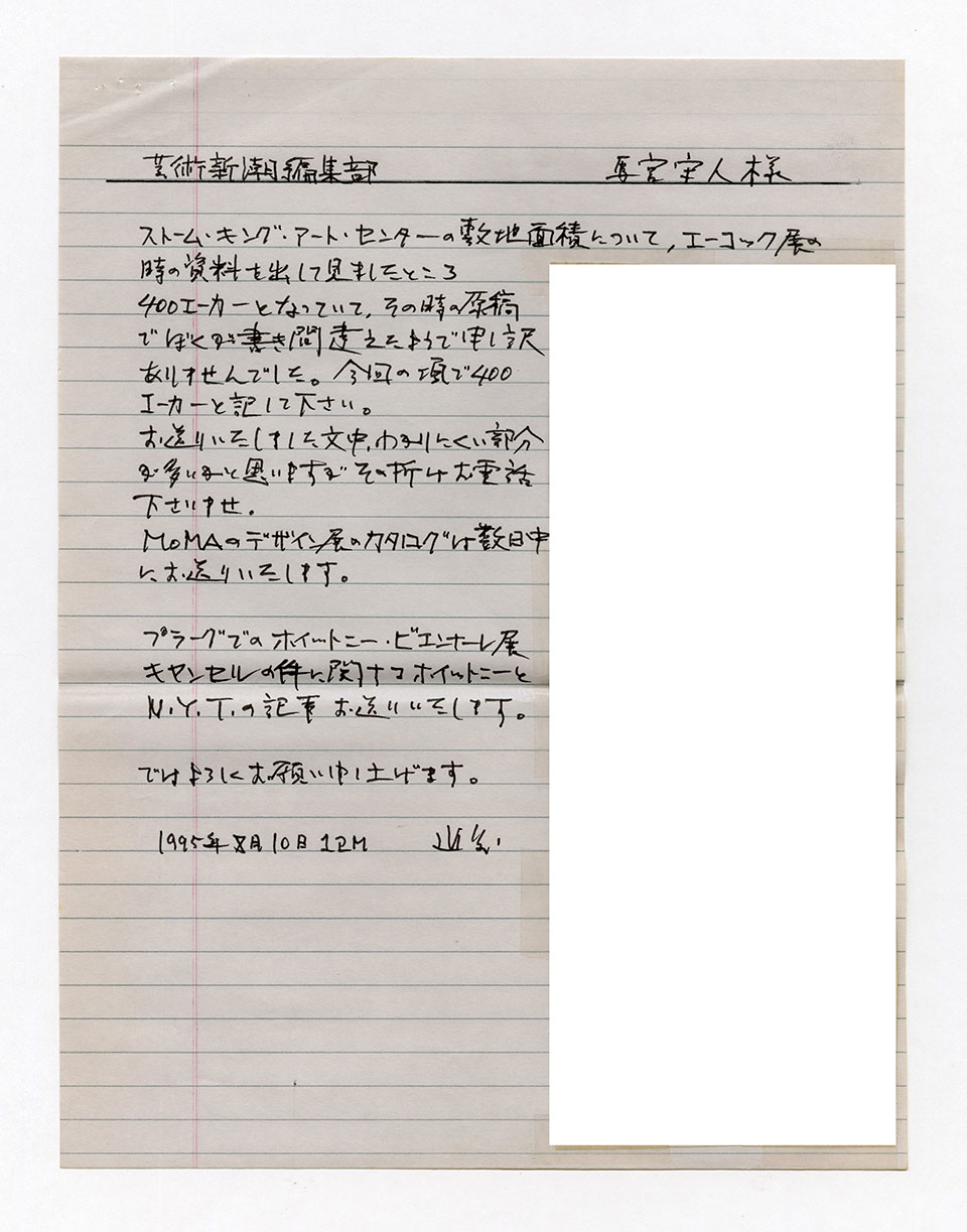 寄稿文, 芸術新潮 ワールド・スナップ欄 1995年9月号