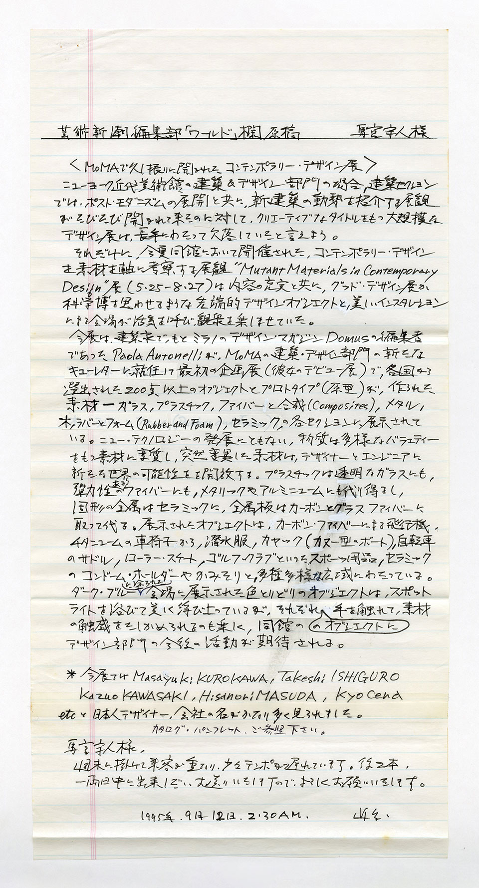 寄稿文, 芸術新潮 ワールド・スナップ欄 1995年10月号