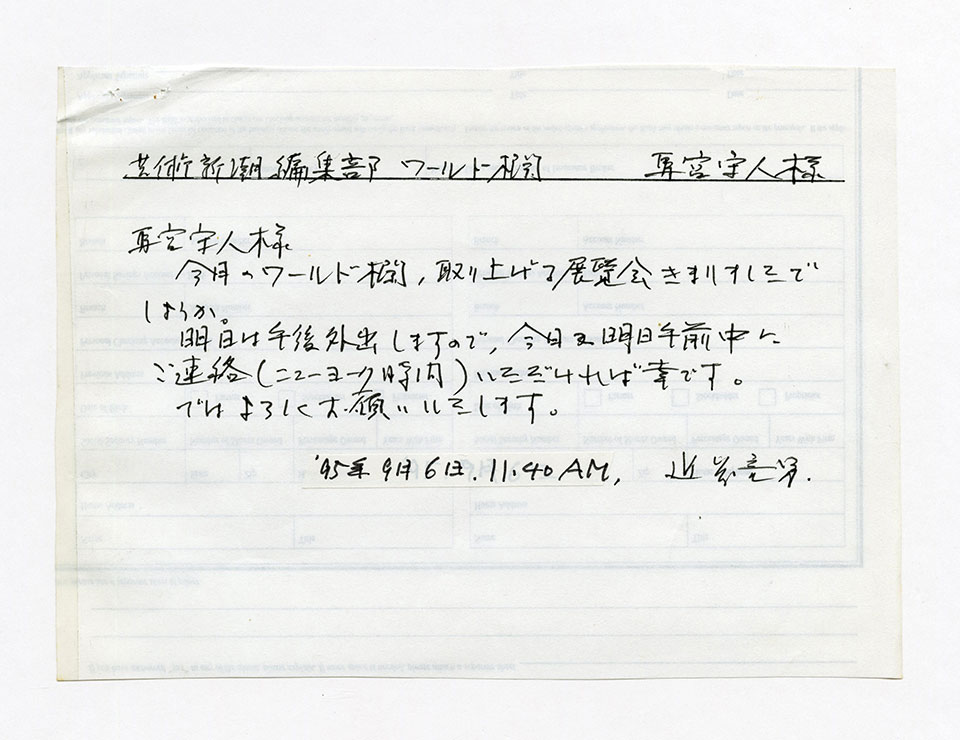 寄稿文, 芸術新潮 ワールド・スナップ欄 1995年10月号