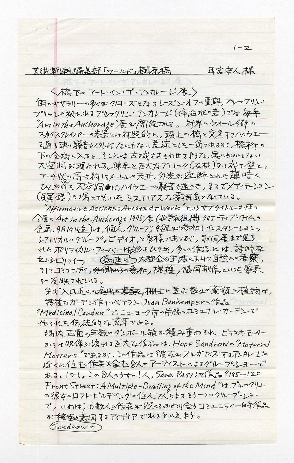 寄稿文, 芸術新潮 ワールド・スナップ欄 1995年10月号