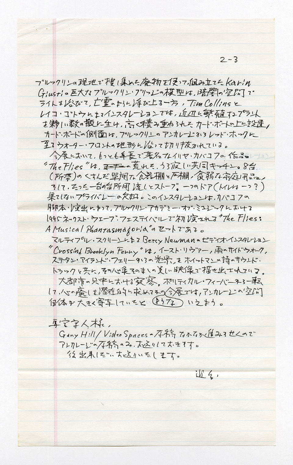 寄稿文, 芸術新潮 ワールド・スナップ欄 1995年10月号