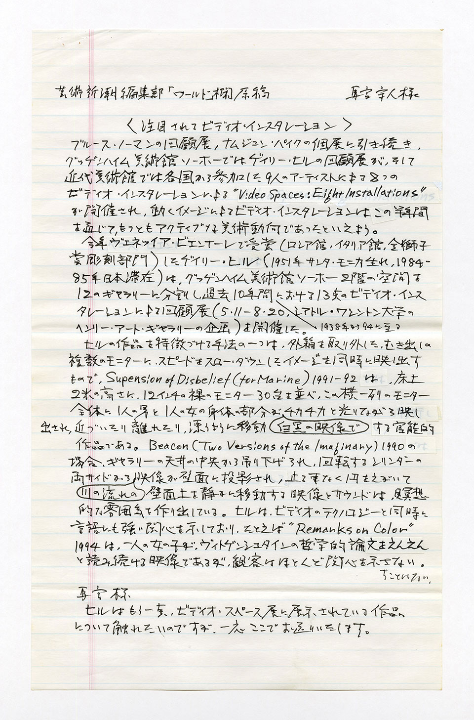 寄稿文, 芸術新潮 ワールド・スナップ欄 1995年10月号