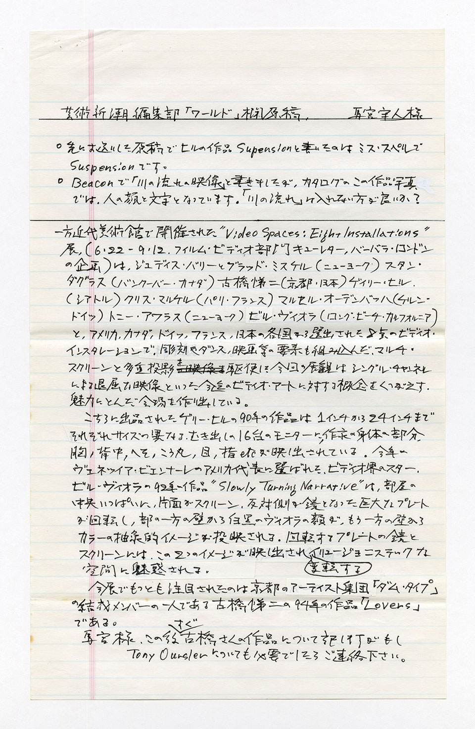 寄稿文, 芸術新潮 ワールド・スナップ欄 1995年10月号