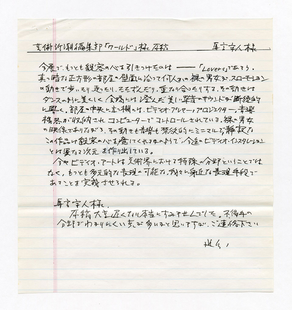 寄稿文, 芸術新潮 ワールド・スナップ欄 1995年10月号