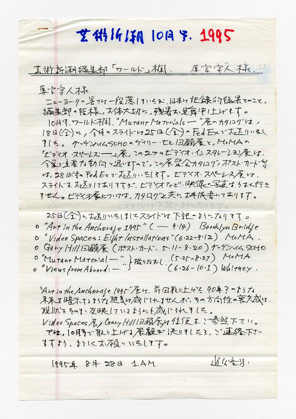 寄稿文, 芸術新潮 ワールド・スナップ欄 1995年10月号