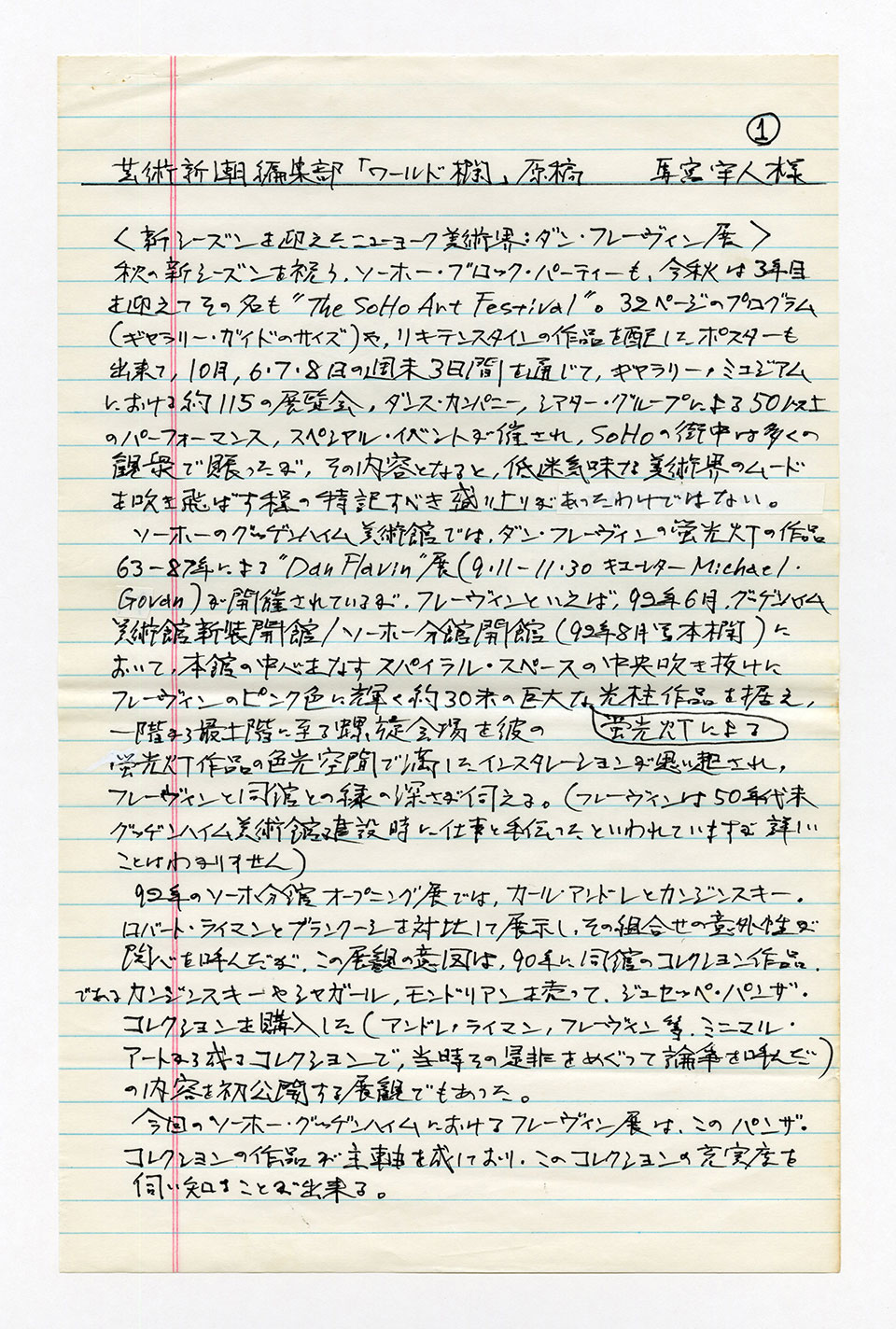 寄稿文, 芸術新潮 ワールド・スナップ欄 1995年11月号
