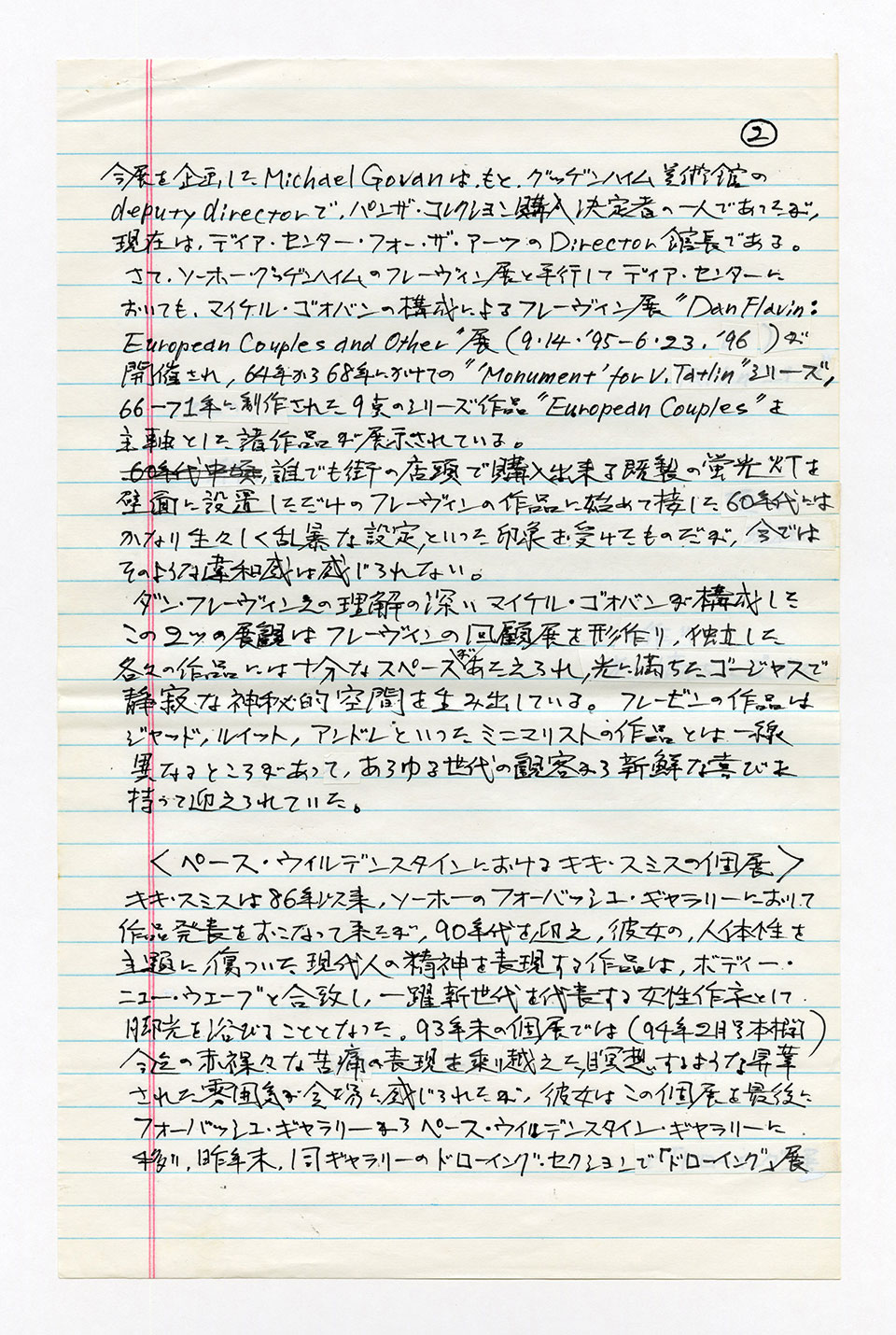 寄稿文, 芸術新潮 ワールド・スナップ欄 1995年11月号