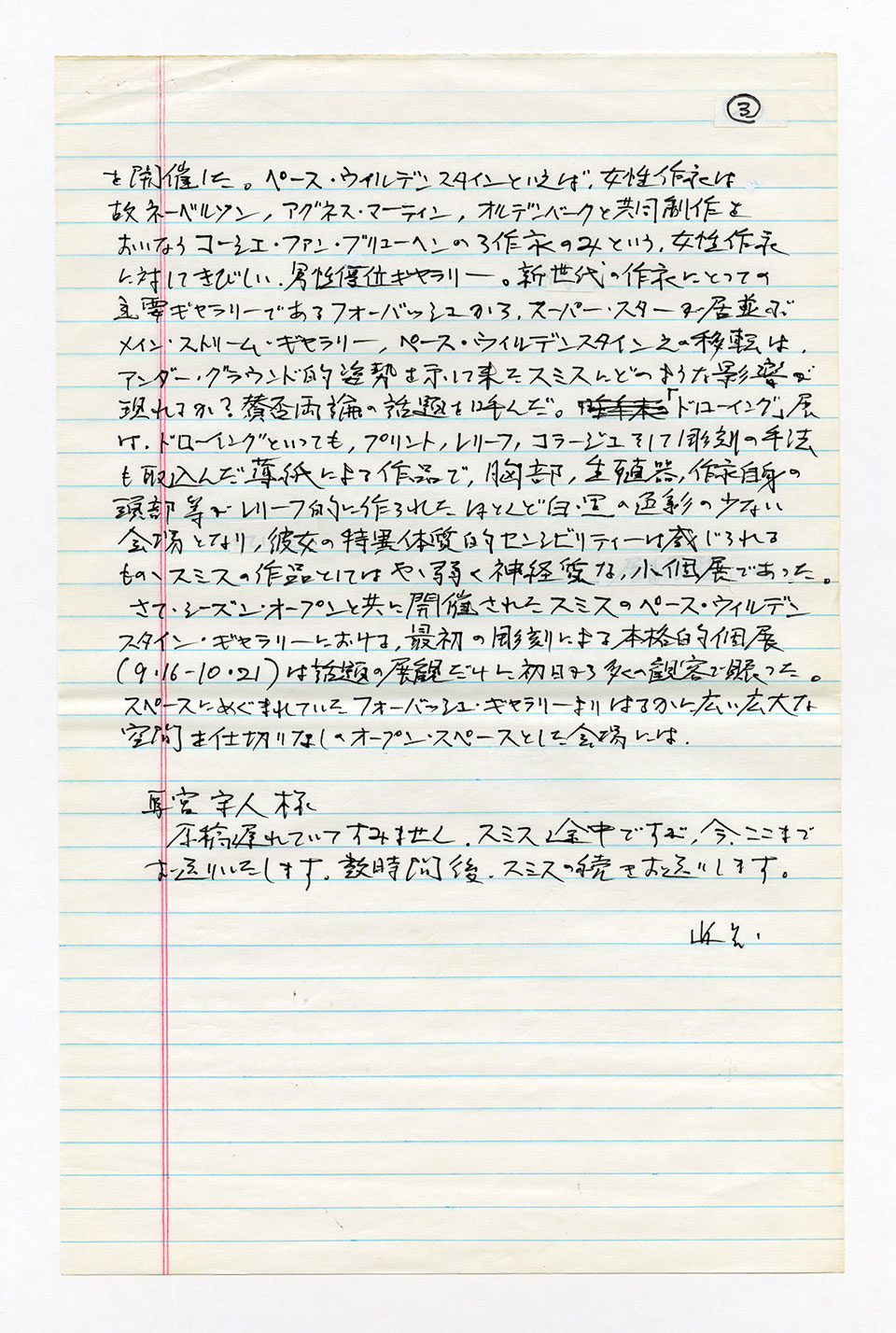 寄稿文, 芸術新潮 ワールド・スナップ欄 1995年11月号