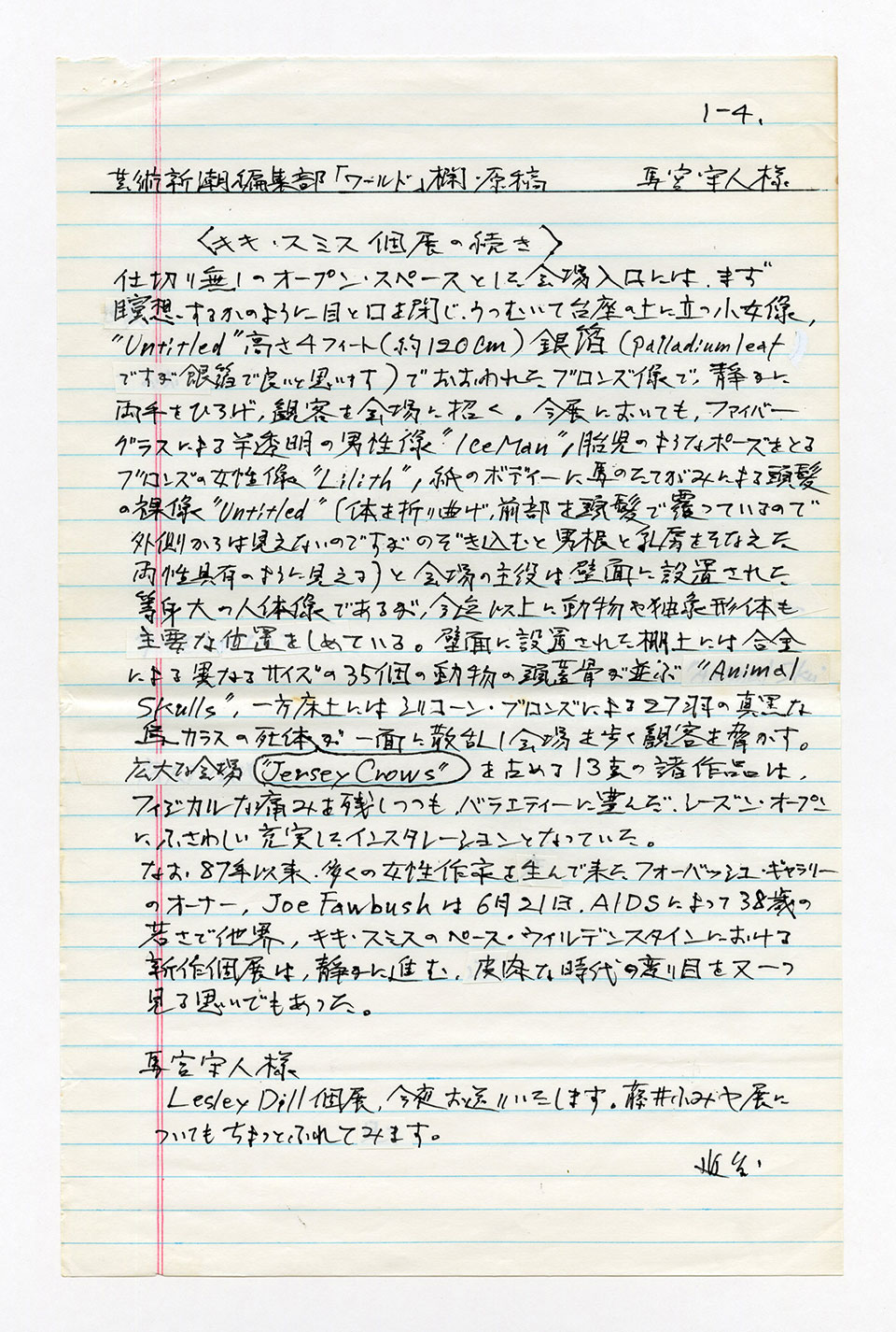 寄稿文, 芸術新潮 ワールド・スナップ欄 1995年11月号