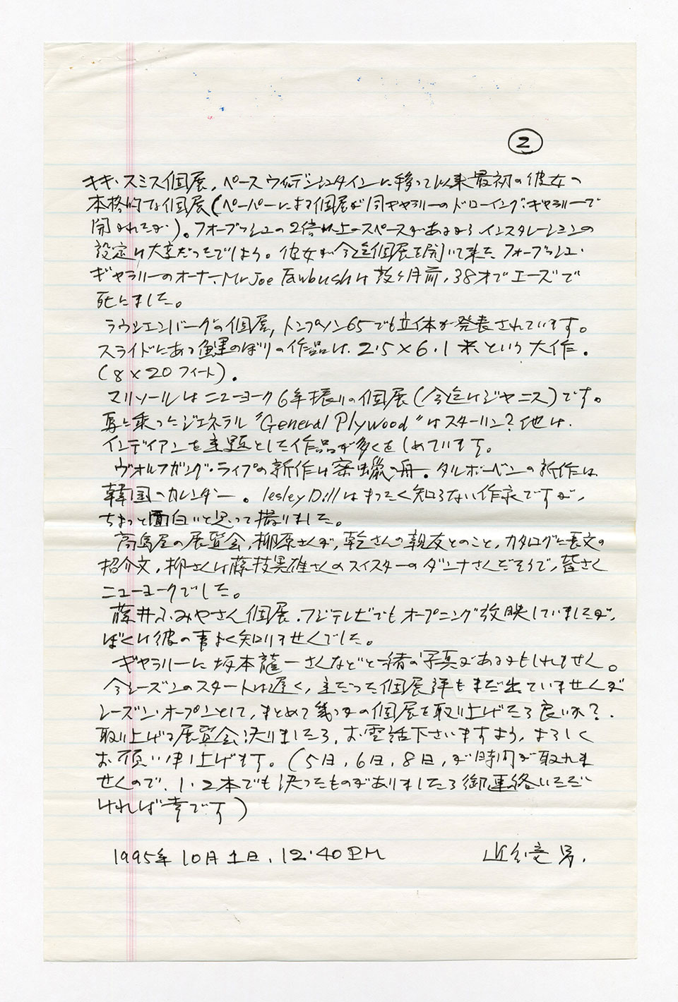 寄稿文, 芸術新潮 ワールド・スナップ欄 1995年11月号