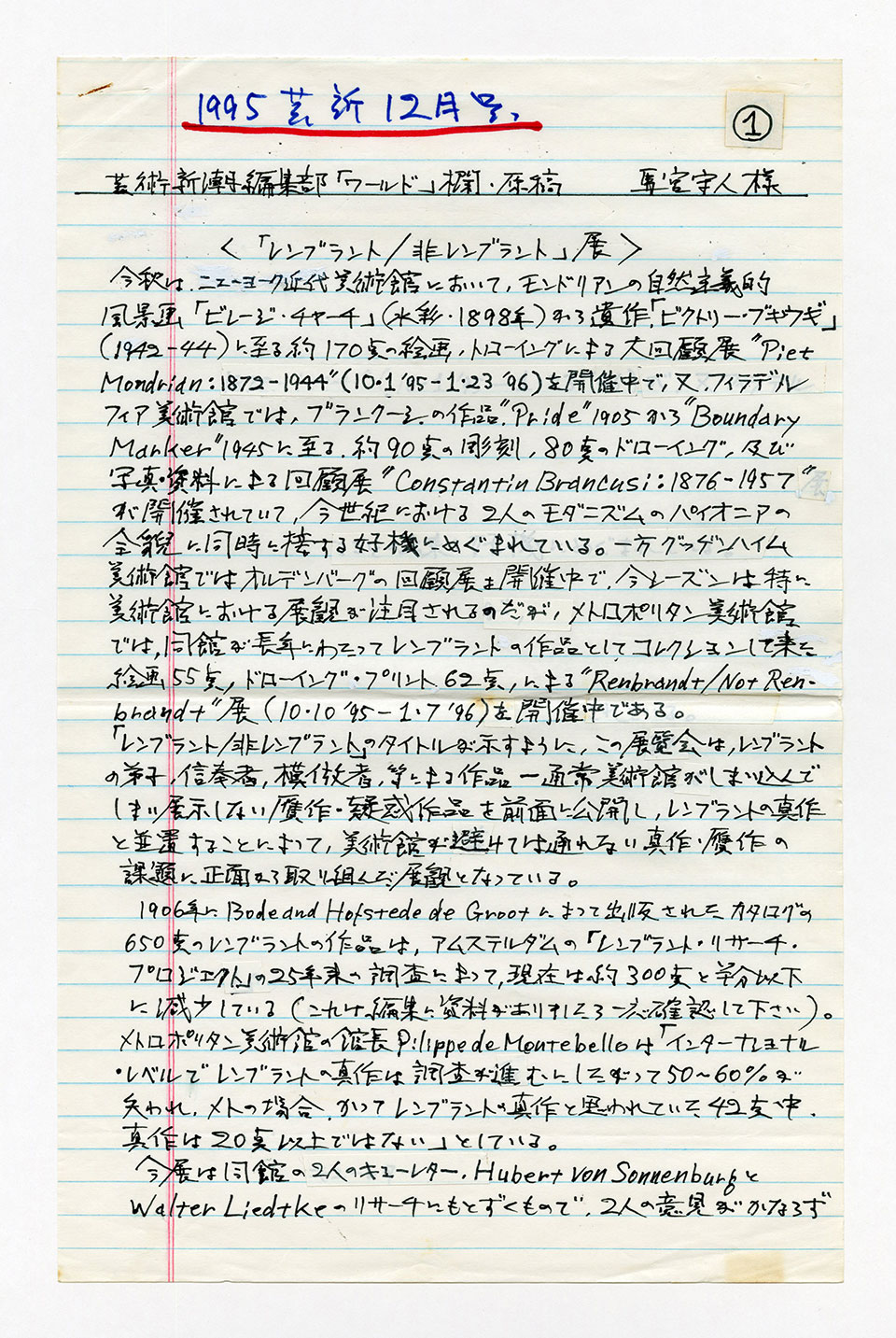 寄稿文, 芸術新潮 ワールド・スナップ欄 1995年12月号