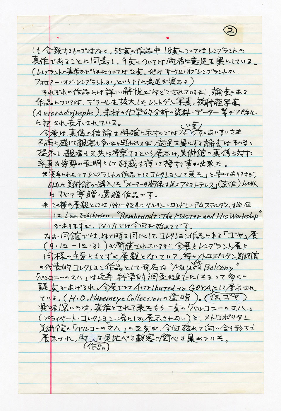 寄稿文, 芸術新潮 ワールド・スナップ欄 1995年12月号