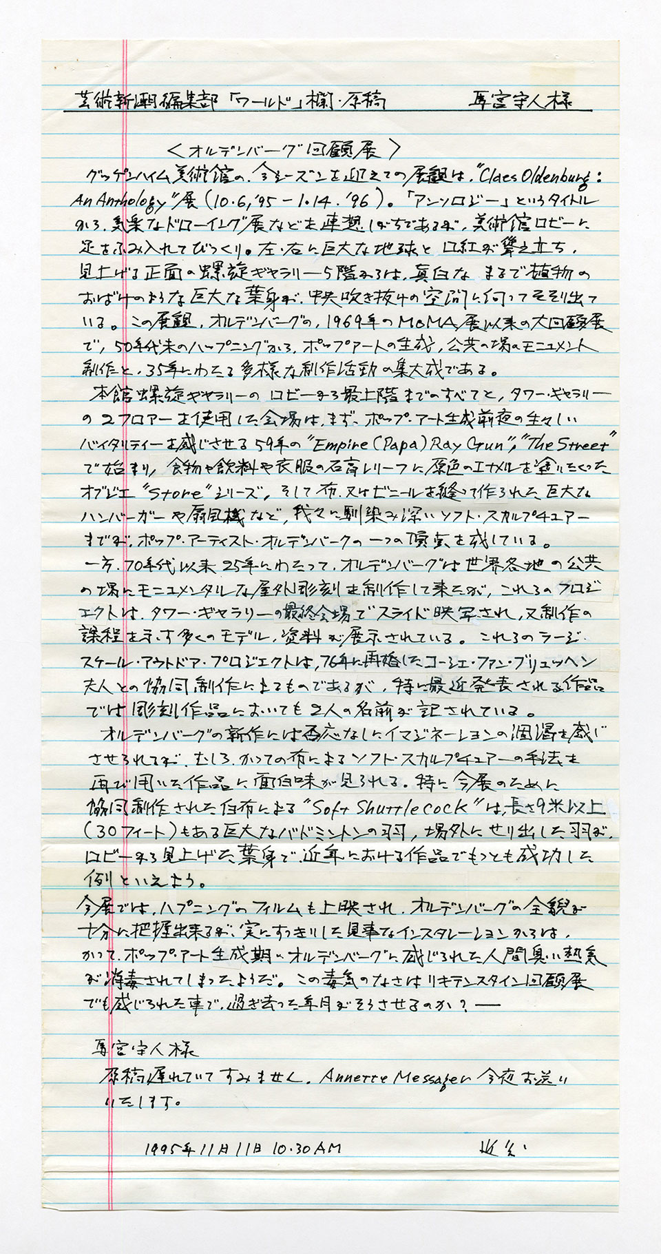 寄稿文, 芸術新潮 ワールド・スナップ欄 1995年12月号