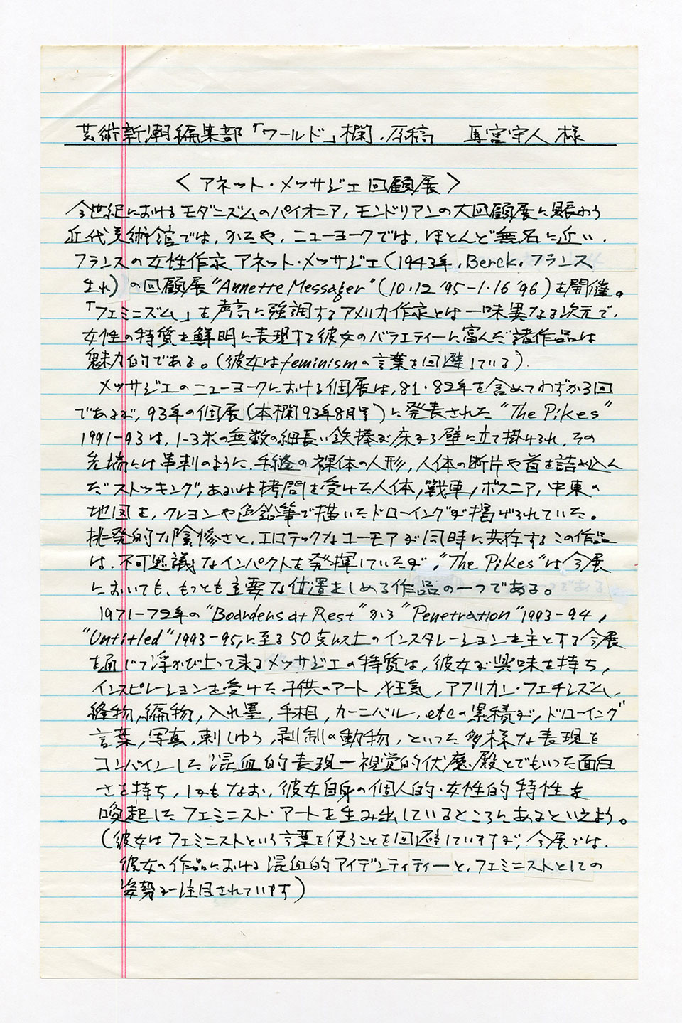 寄稿文, 芸術新潮 ワールド・スナップ欄 1995年12月号