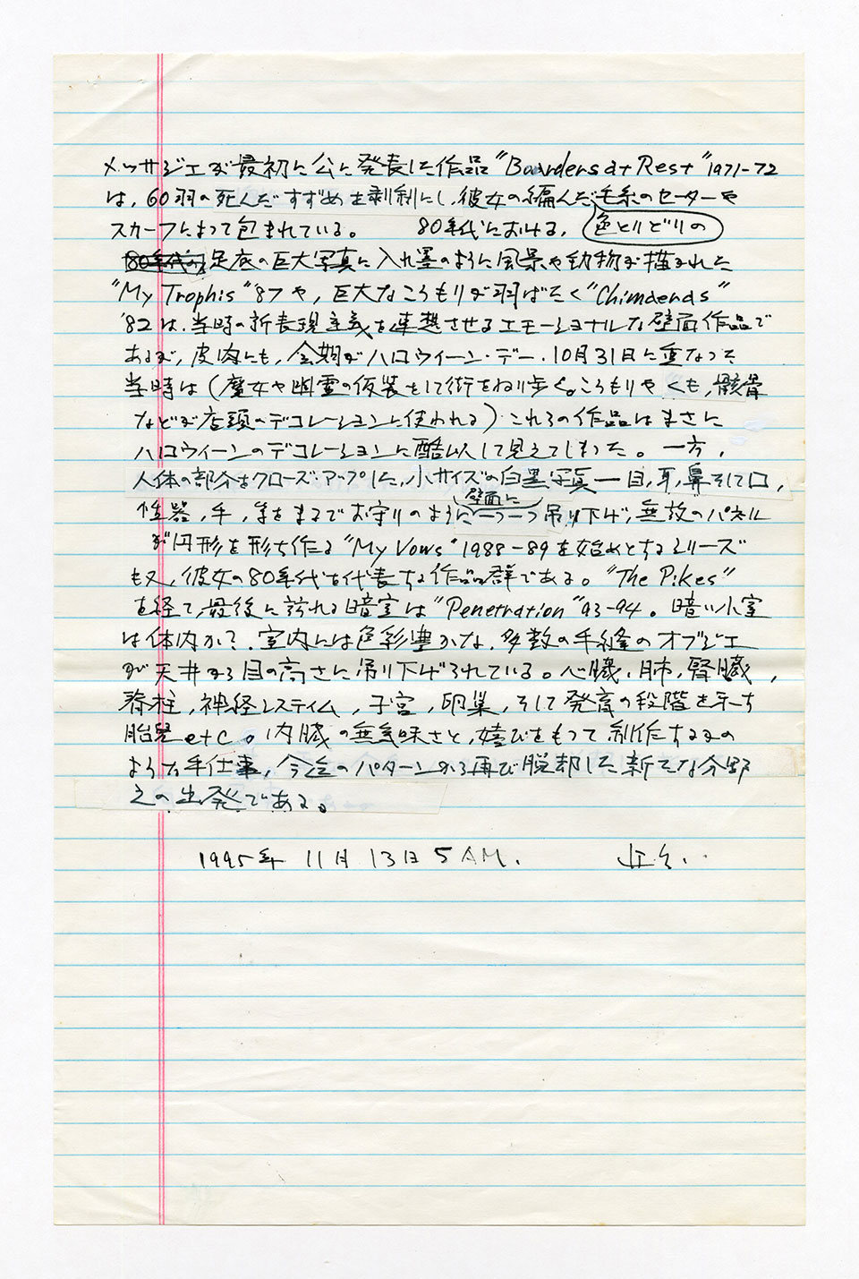 寄稿文, 芸術新潮 ワールド・スナップ欄 1995年12月号