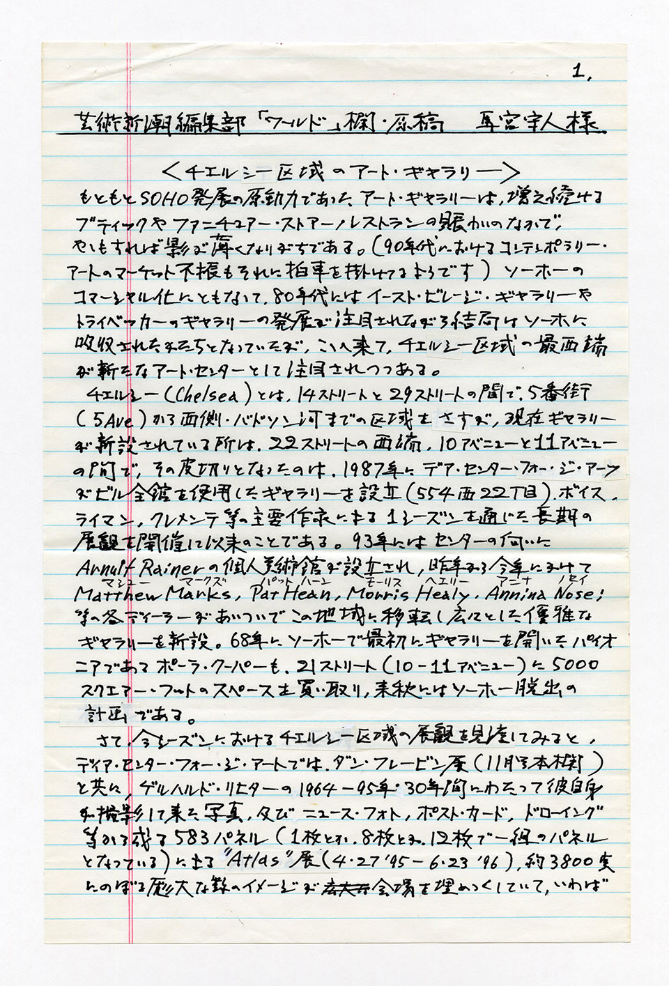 寄稿文, 芸術新潮 ワールド・スナップ欄 1996年1月号