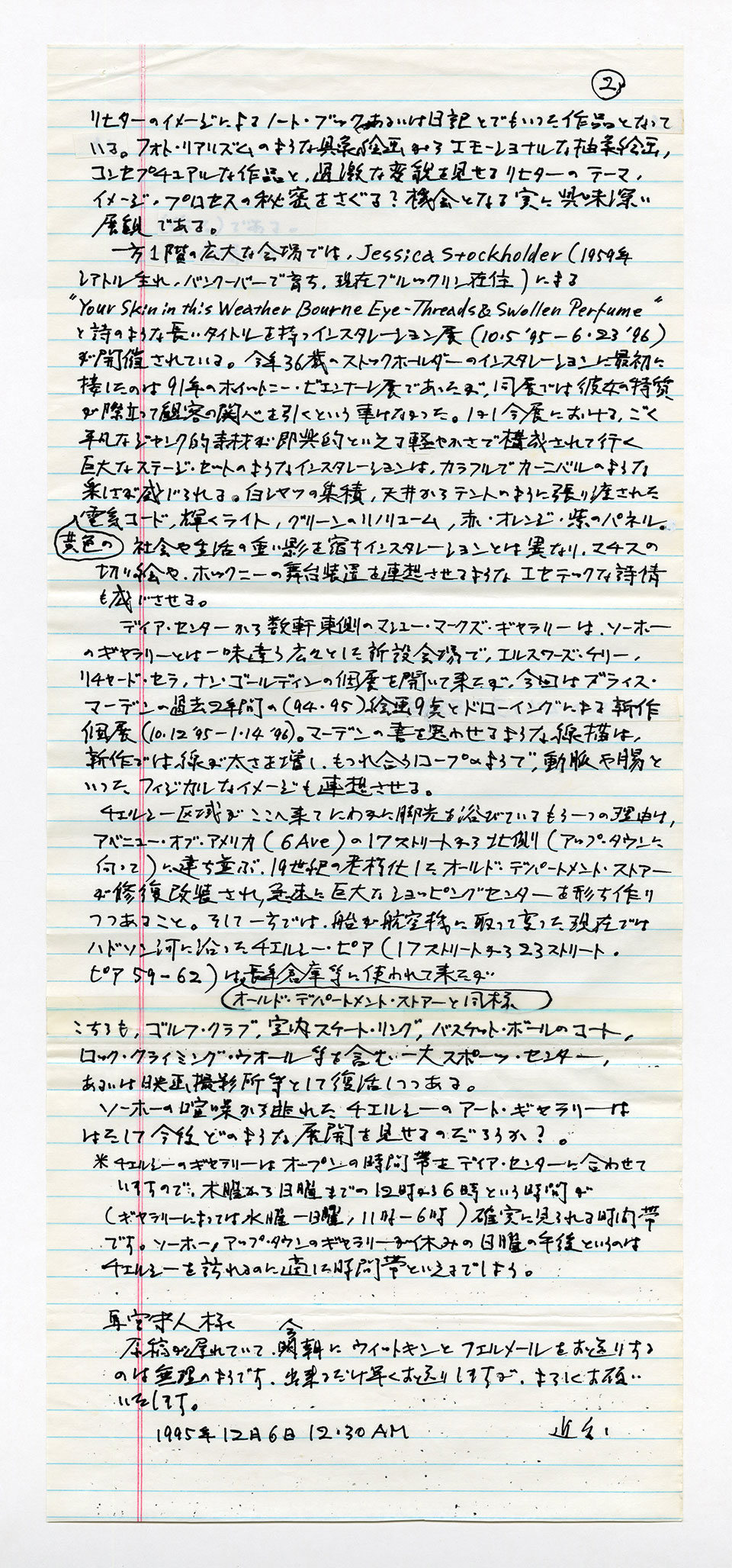 寄稿文, 芸術新潮 ワールド・スナップ欄 1996年1月号