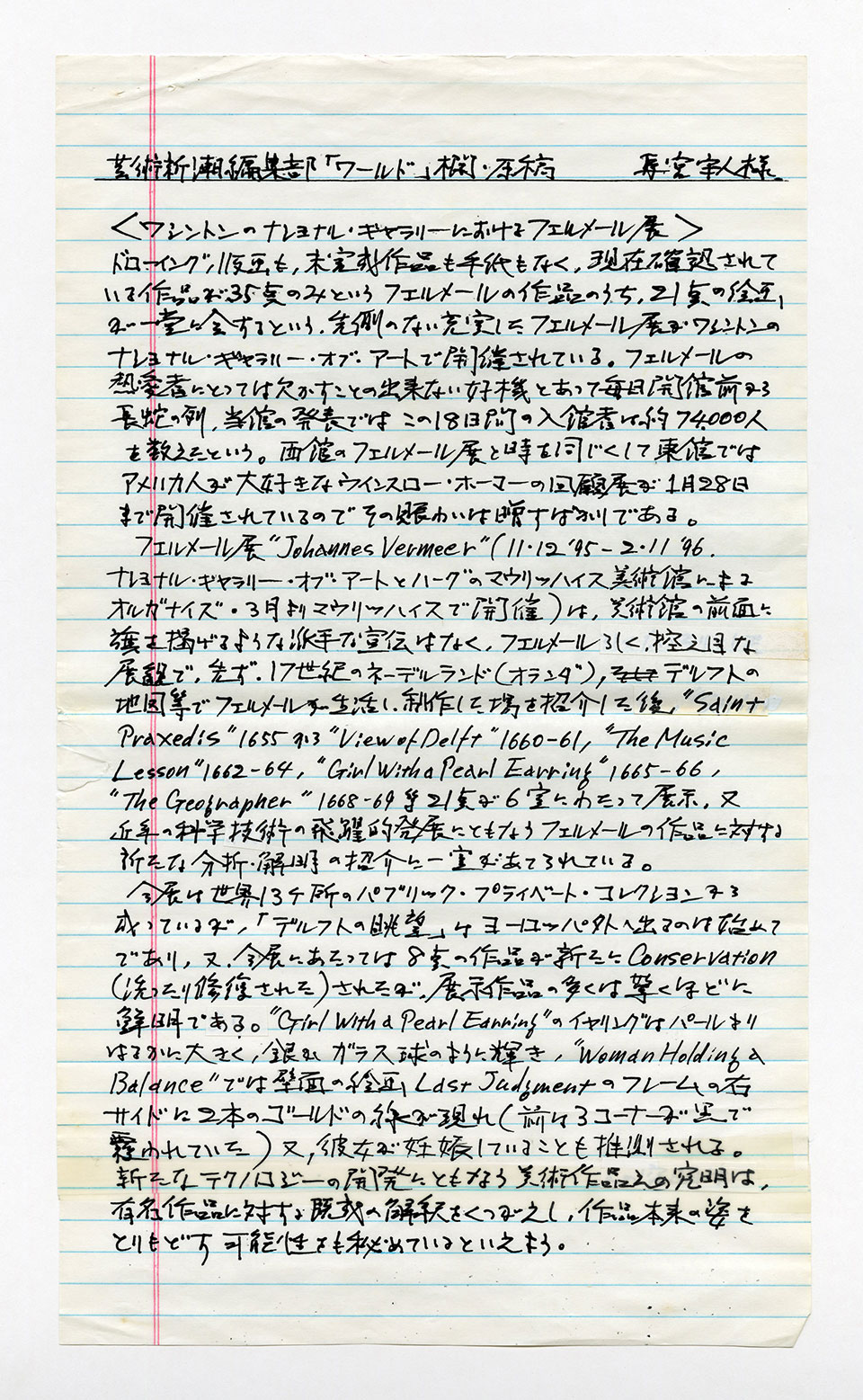 寄稿文, 芸術新潮 ワールド・スナップ欄 1996年1月号