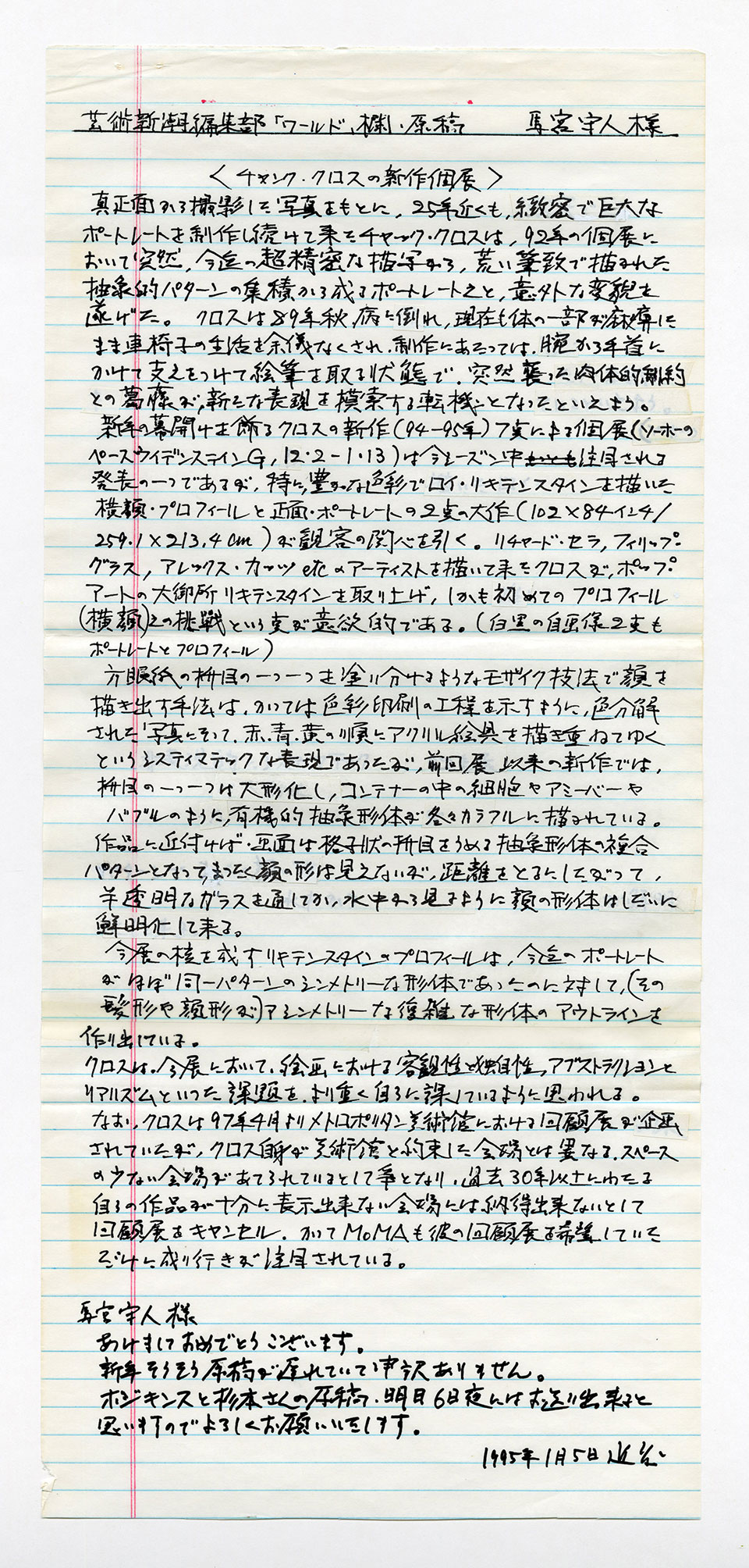 寄稿文, 芸術新潮 ワールド・スナップ欄 1996年2月号
