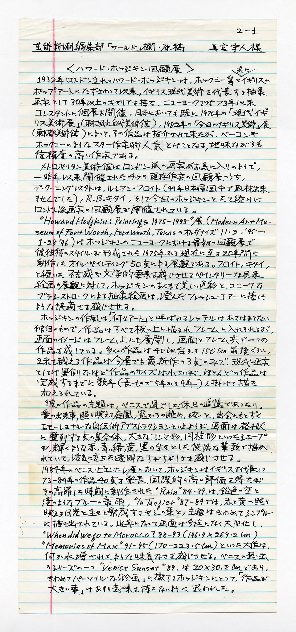 寄稿文, 芸術新潮 ワールド・スナップ欄 1996年2月号